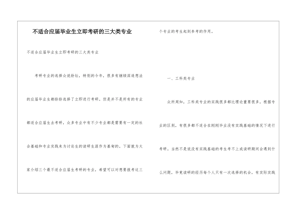 不适合应届毕业生立刻考研的三大类专业_第1页