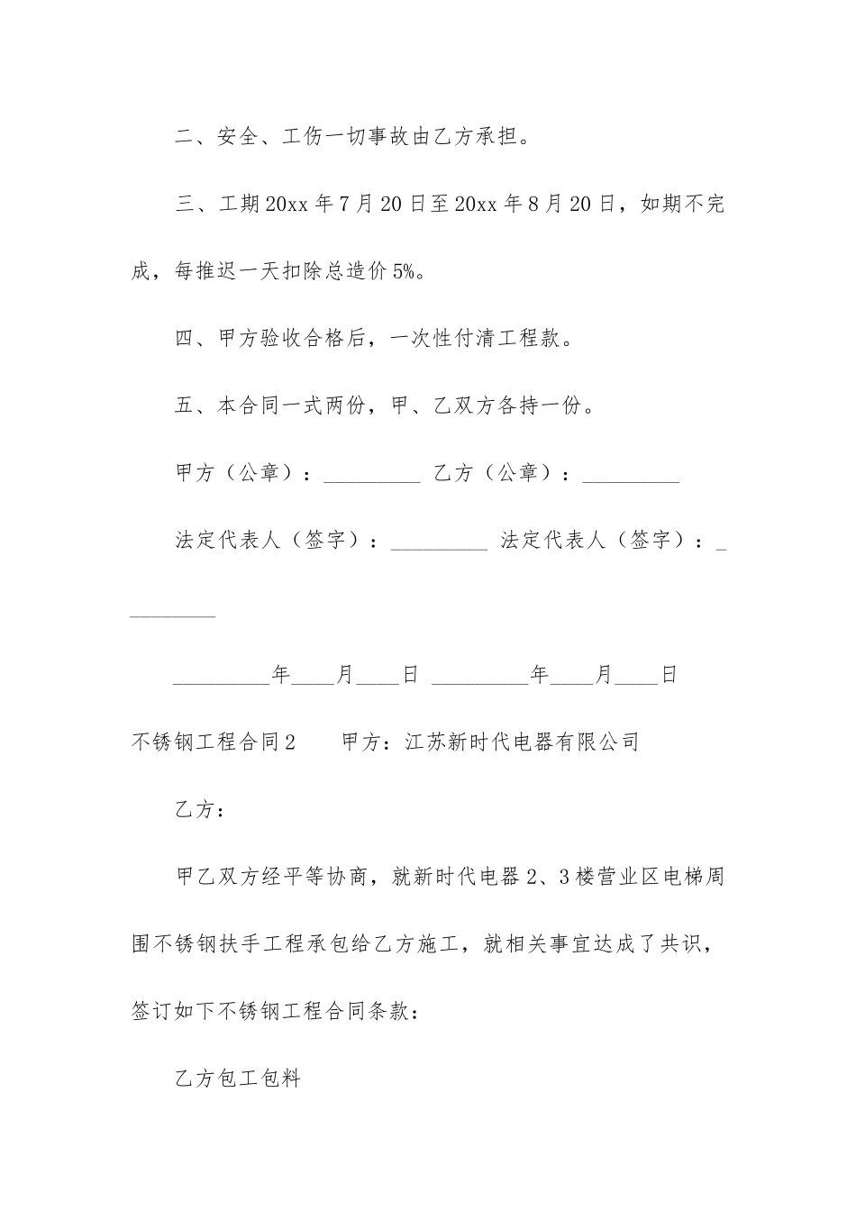 不锈钢工程合同精选12篇_第2页