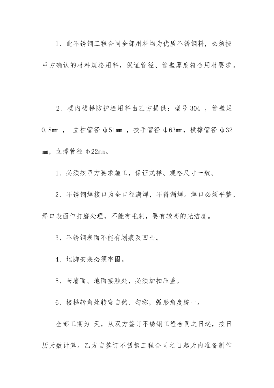 不锈钢工程合同精选12篇_第3页