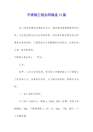 不锈钢工程合同精选12篇
