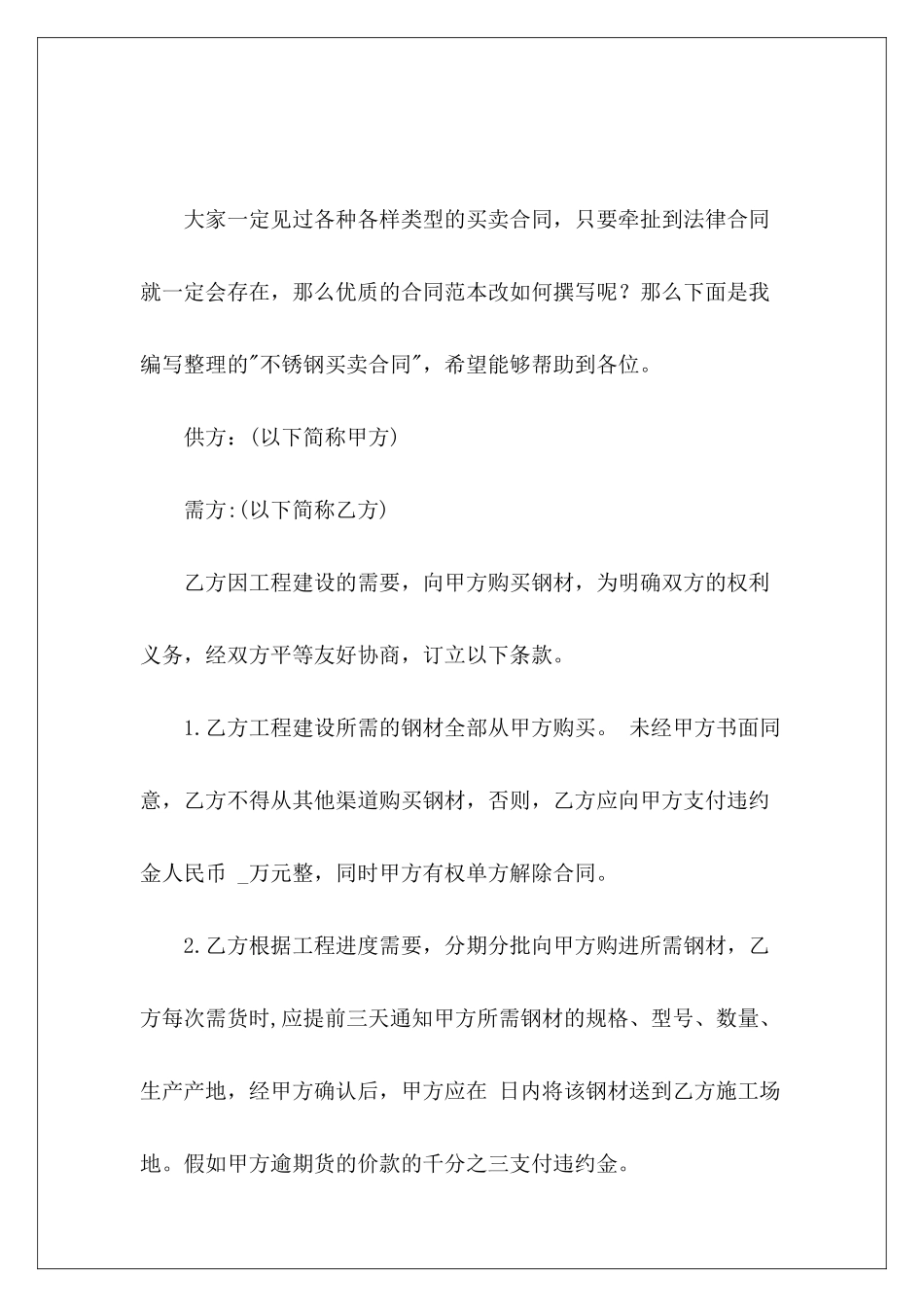 不锈钢买卖合同不锈钢护栏协议不锈钢护栏协议_第2页