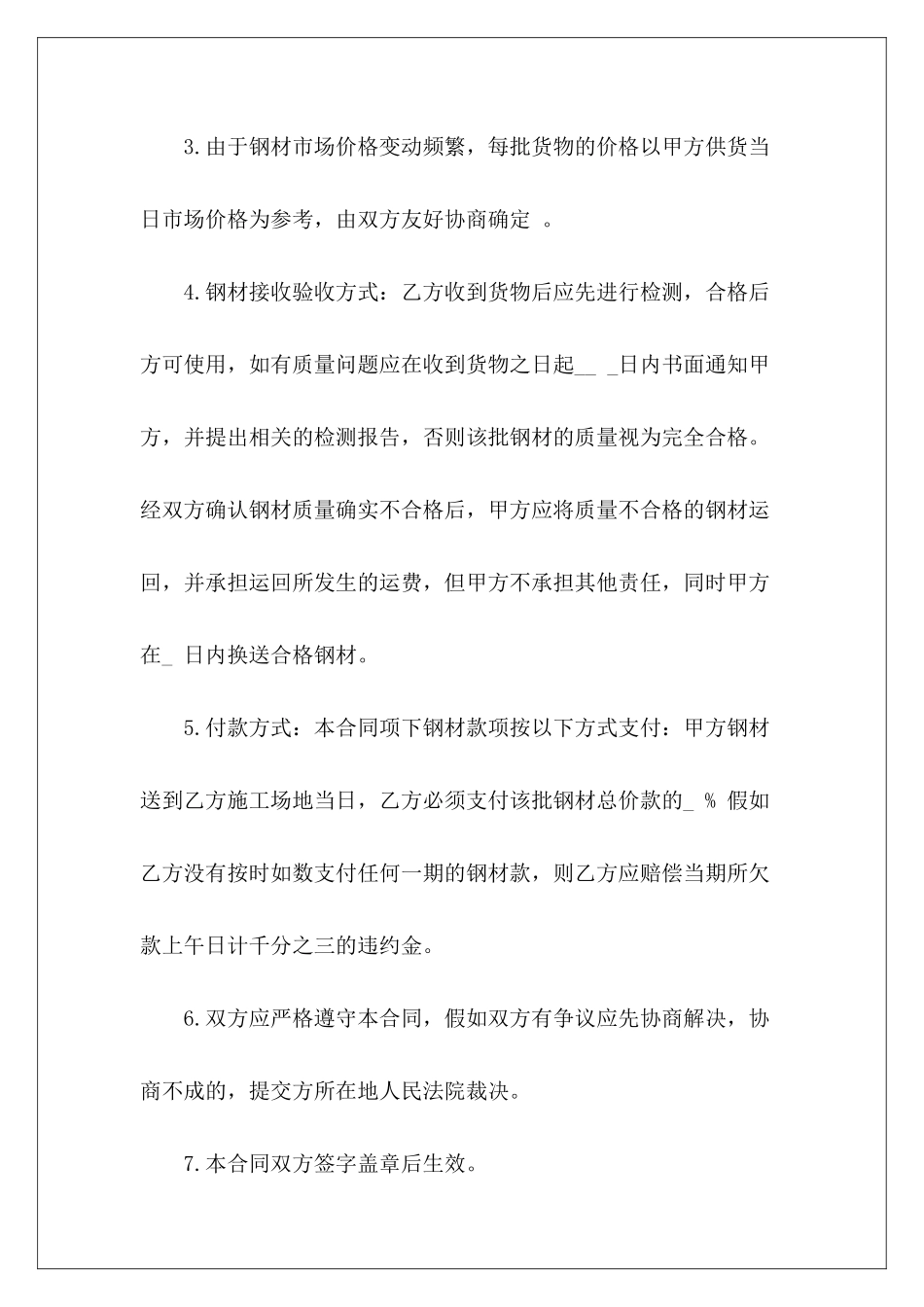 不锈钢买卖合同不锈钢护栏协议不锈钢护栏协议_第3页