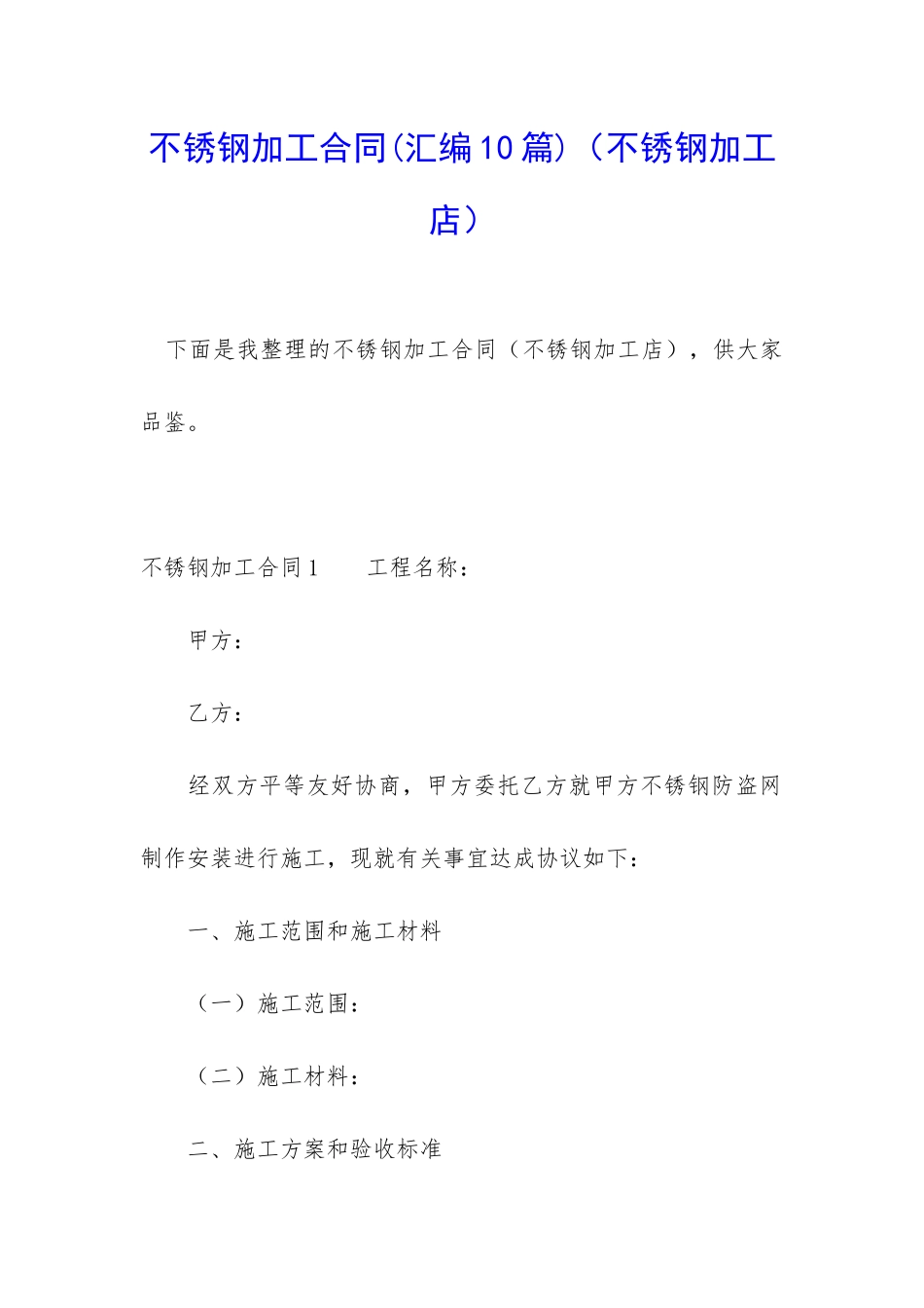 不锈钢加工合同_第1页