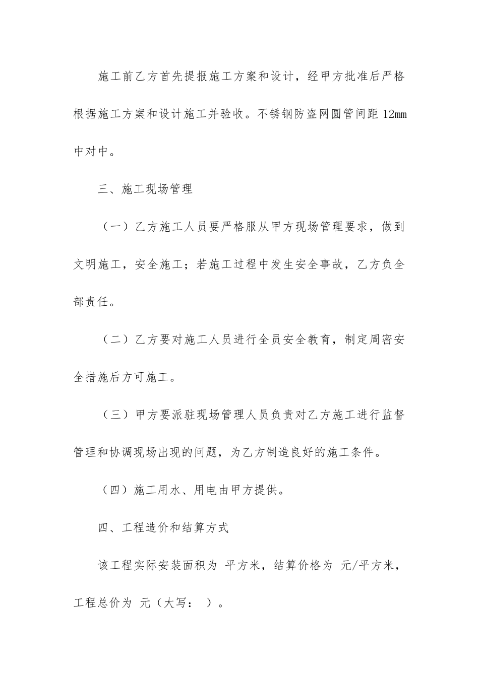 不锈钢加工合同_第2页