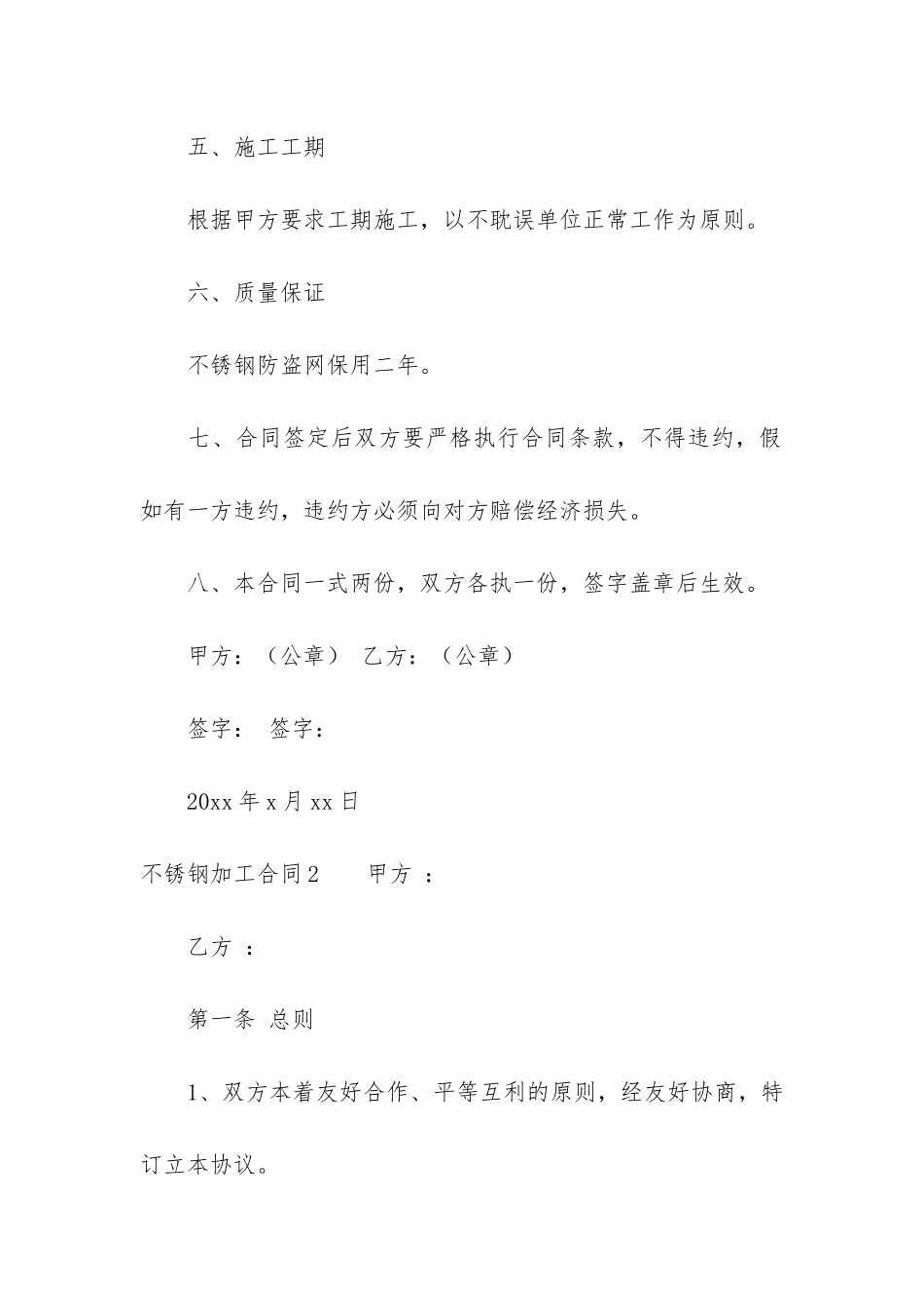 不锈钢加工合同_第3页