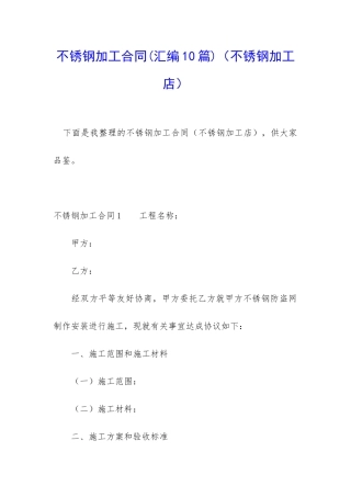 不锈钢加工合同