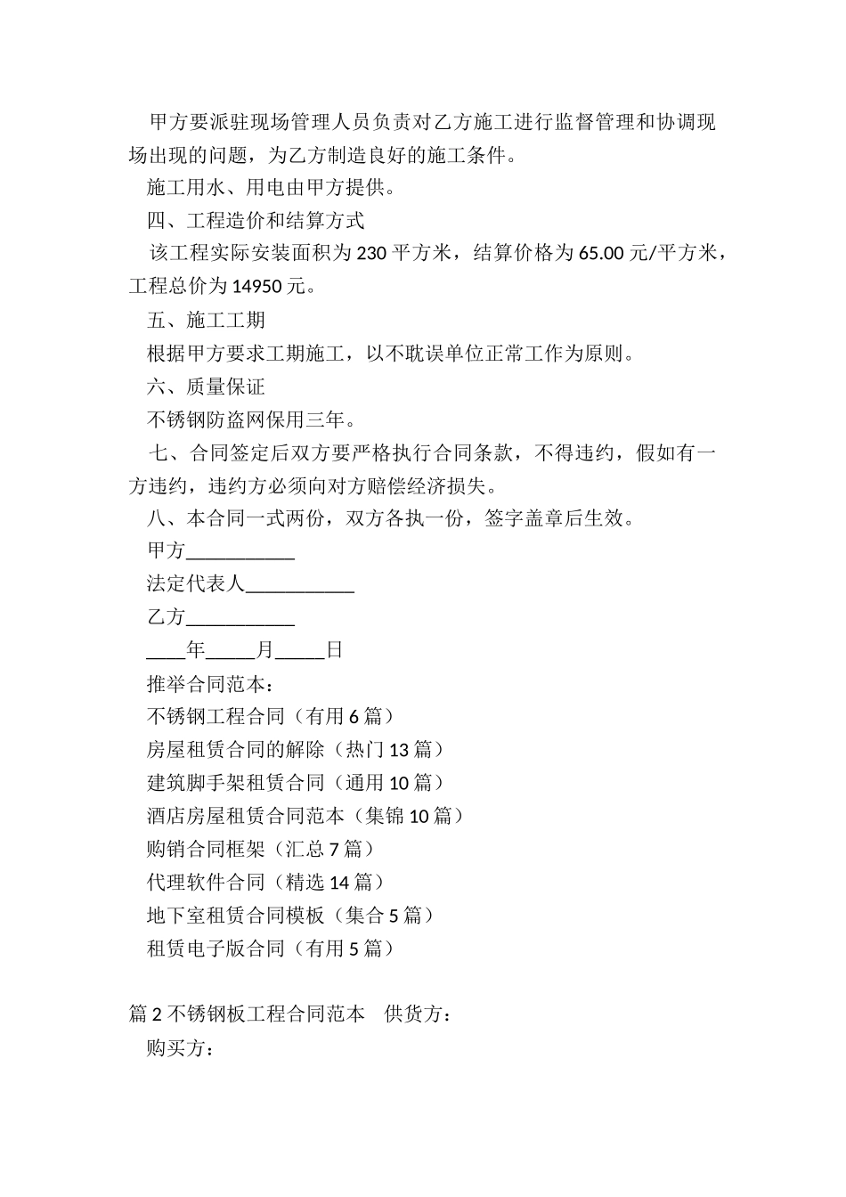 不锈钢工程合同_第2页