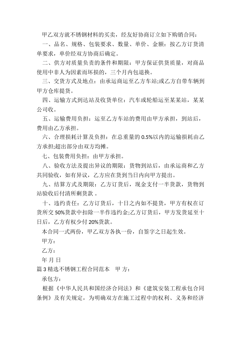 不锈钢工程合同_第3页