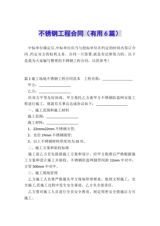 不锈钢工程合同