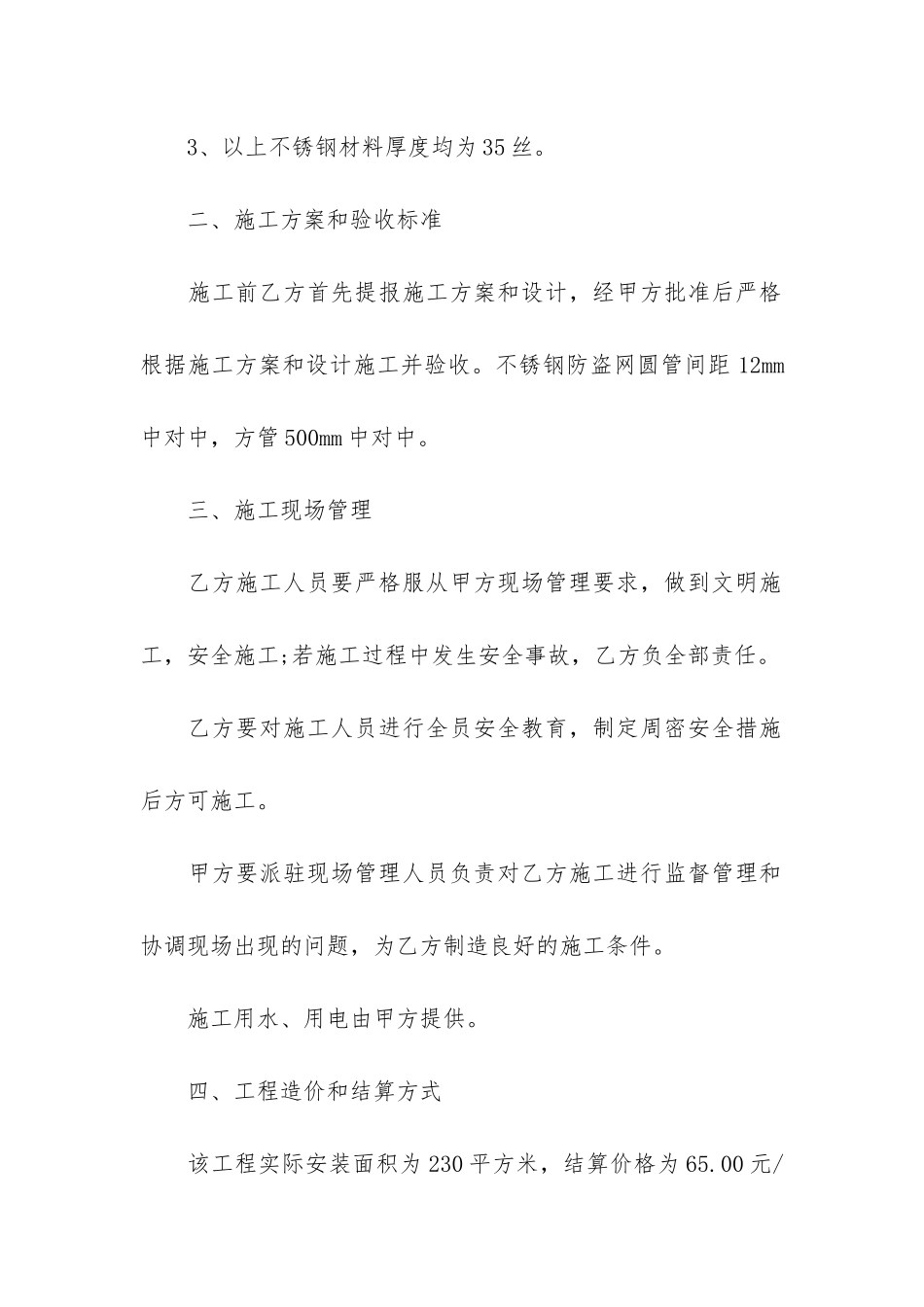 不锈钢加工合同6篇_第2页