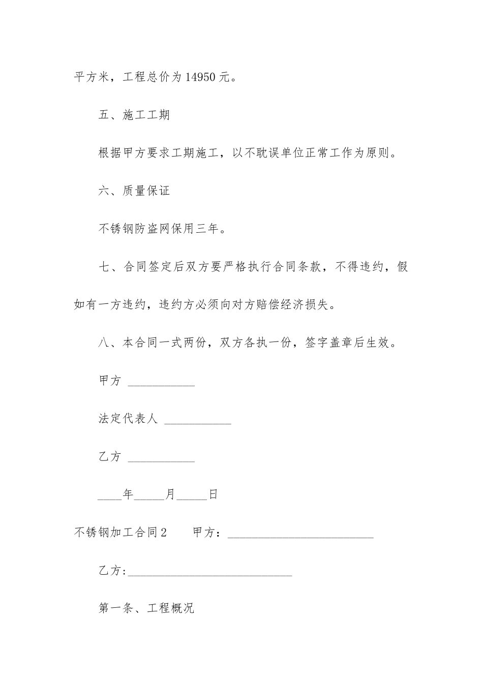 不锈钢加工合同6篇_第3页