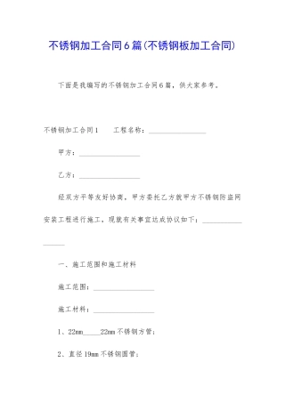 不锈钢加工合同6篇