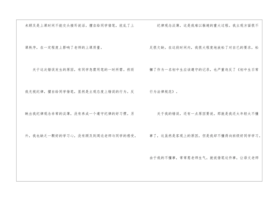 不遵守课堂纪律检讨书9篇-_第3页