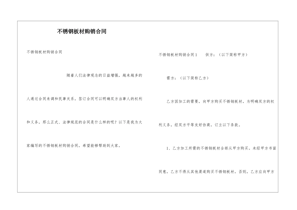 不锈钢板材购销合同_第1页