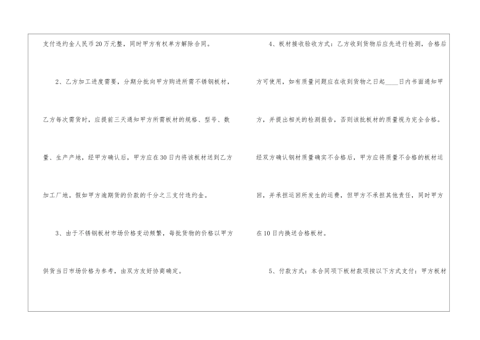 不锈钢板材购销合同_第2页
