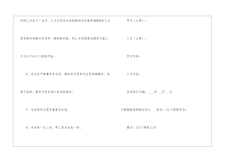 不锈钢板材购销合同_第3页