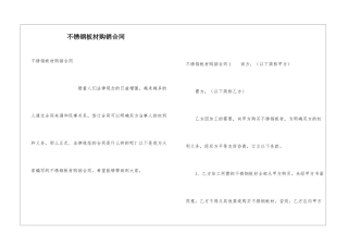 不锈钢板材购销合同