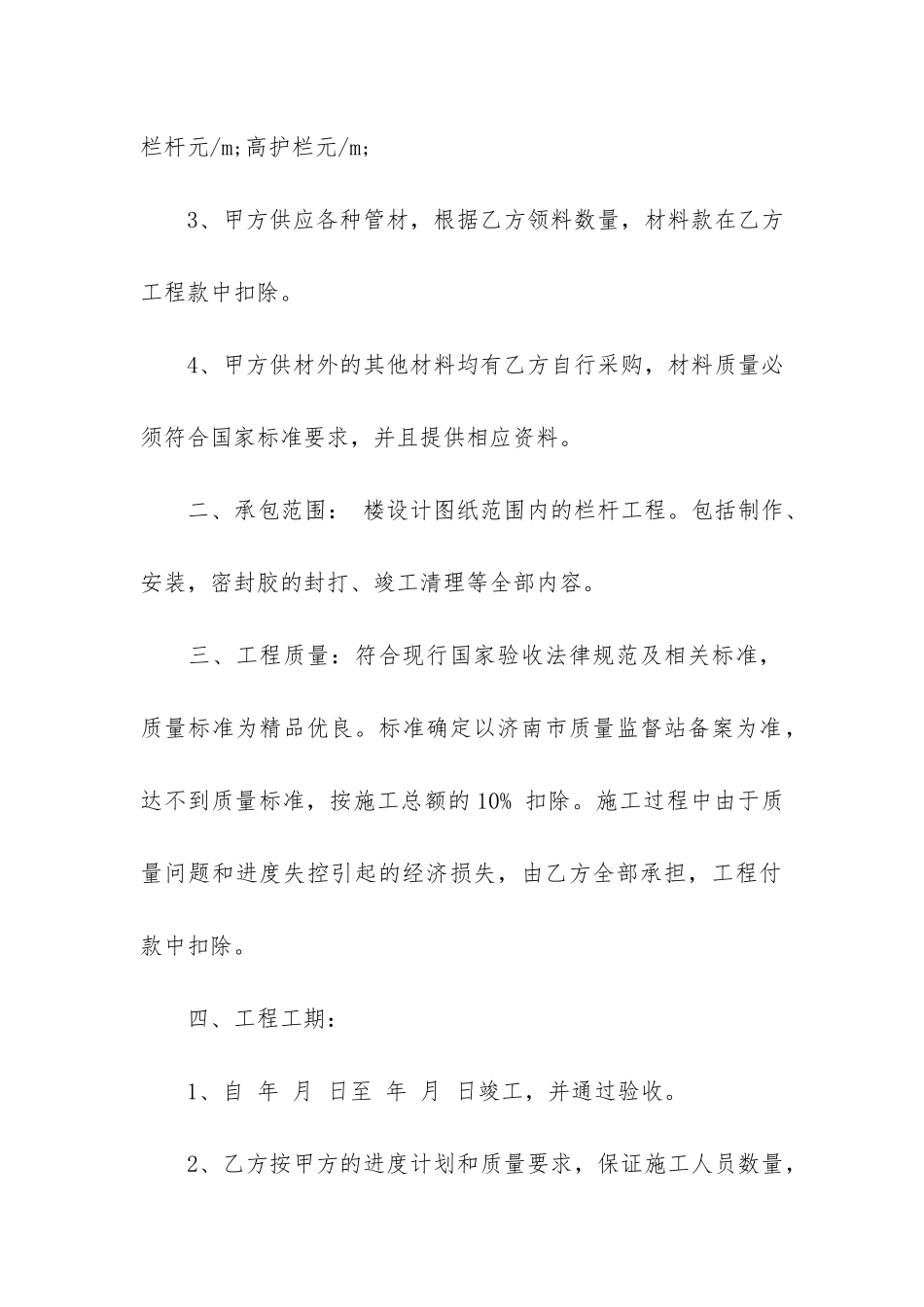 不锈钢承包协议合同8篇_第2页