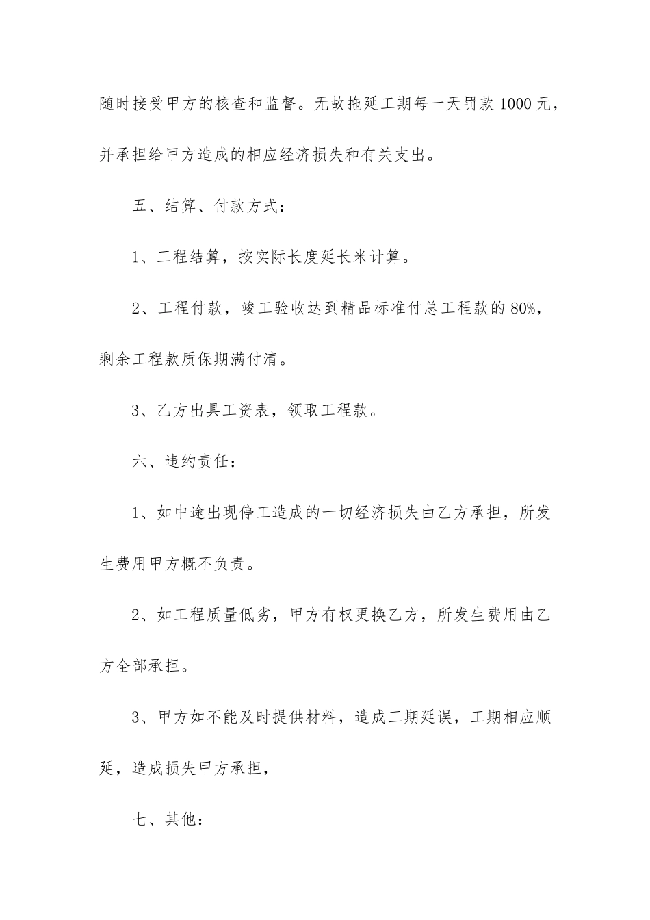 不锈钢承包协议合同8篇_第3页