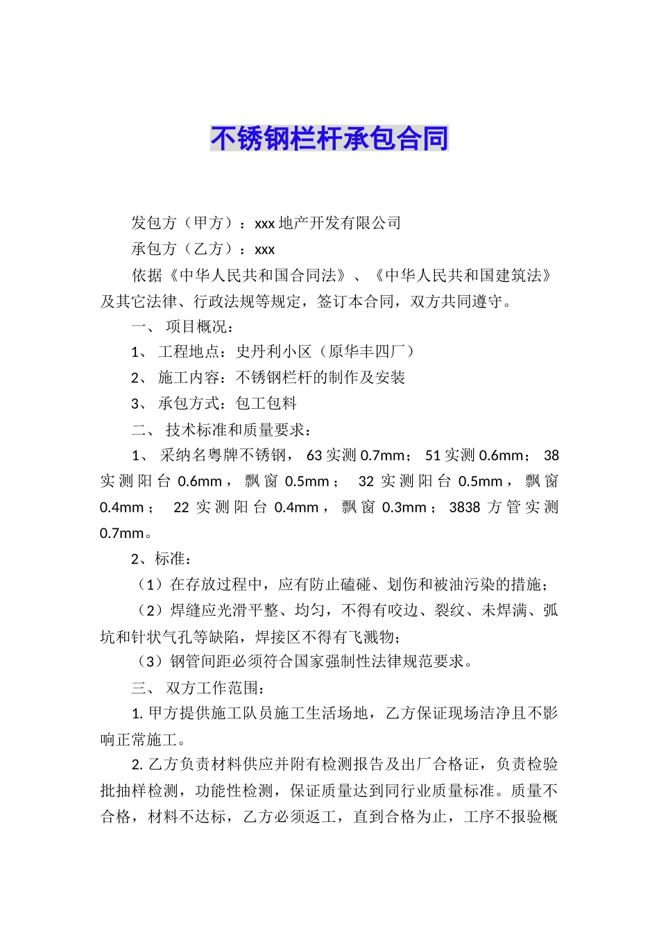 不锈钢栏杆承包合同_第1页