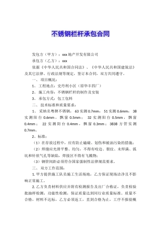 不锈钢栏杆承包合同