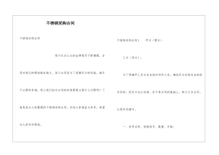 不锈钢采购合同