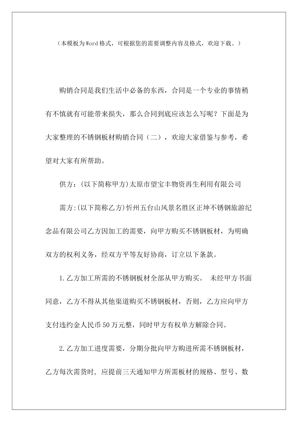 不锈钢板材购销合同不锈钢护栏协议不锈钢护栏协议_第2页