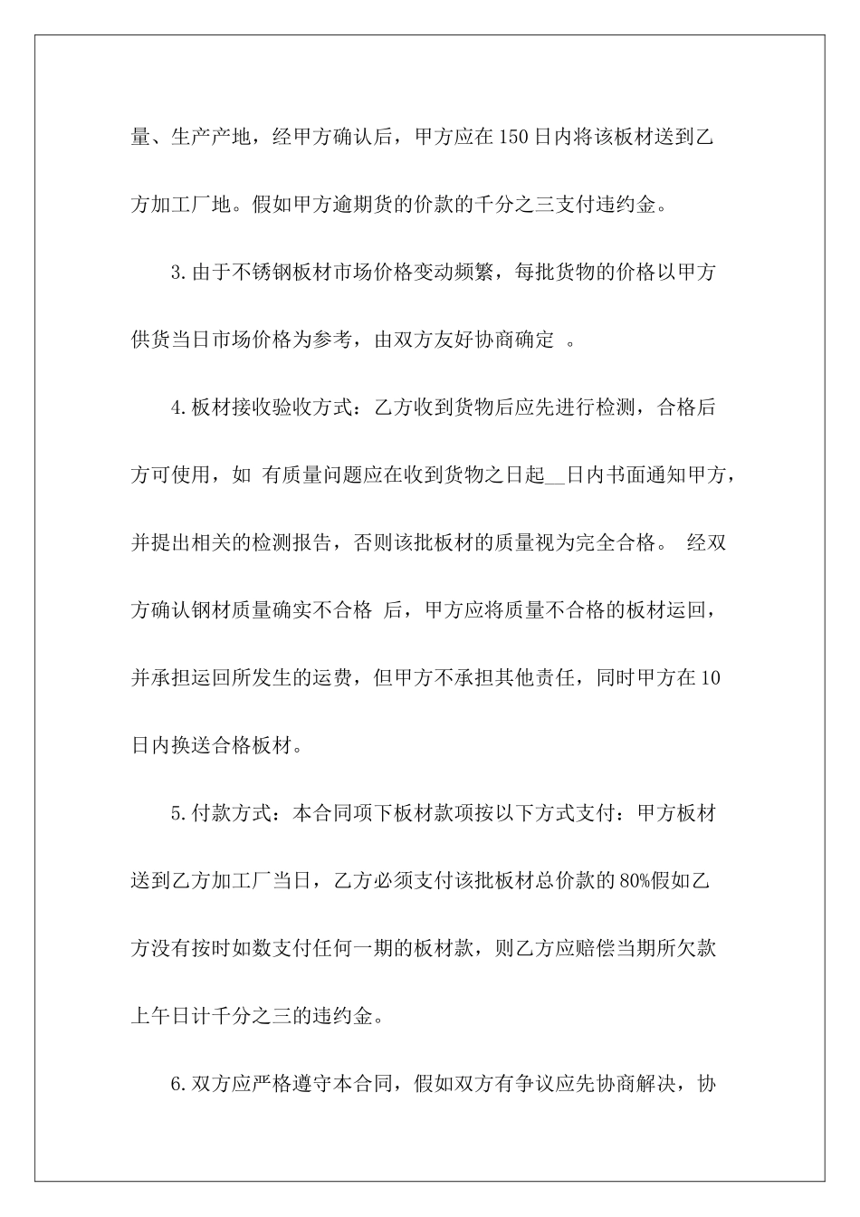 不锈钢板材购销合同不锈钢护栏协议不锈钢护栏协议_第3页