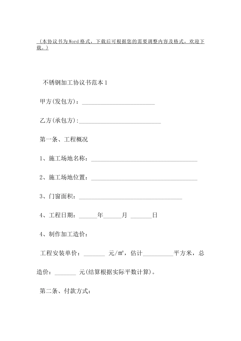 不锈钢加工协议书范本-_第2页