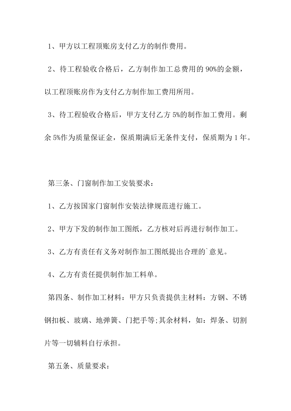 不锈钢加工协议书范本-_第3页