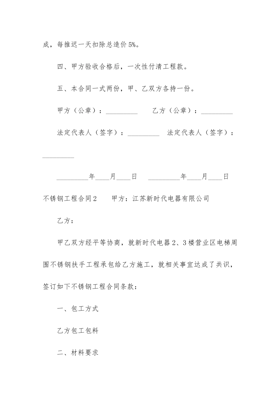 不锈钢工程合同12篇_第2页