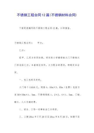 不锈钢工程合同12篇