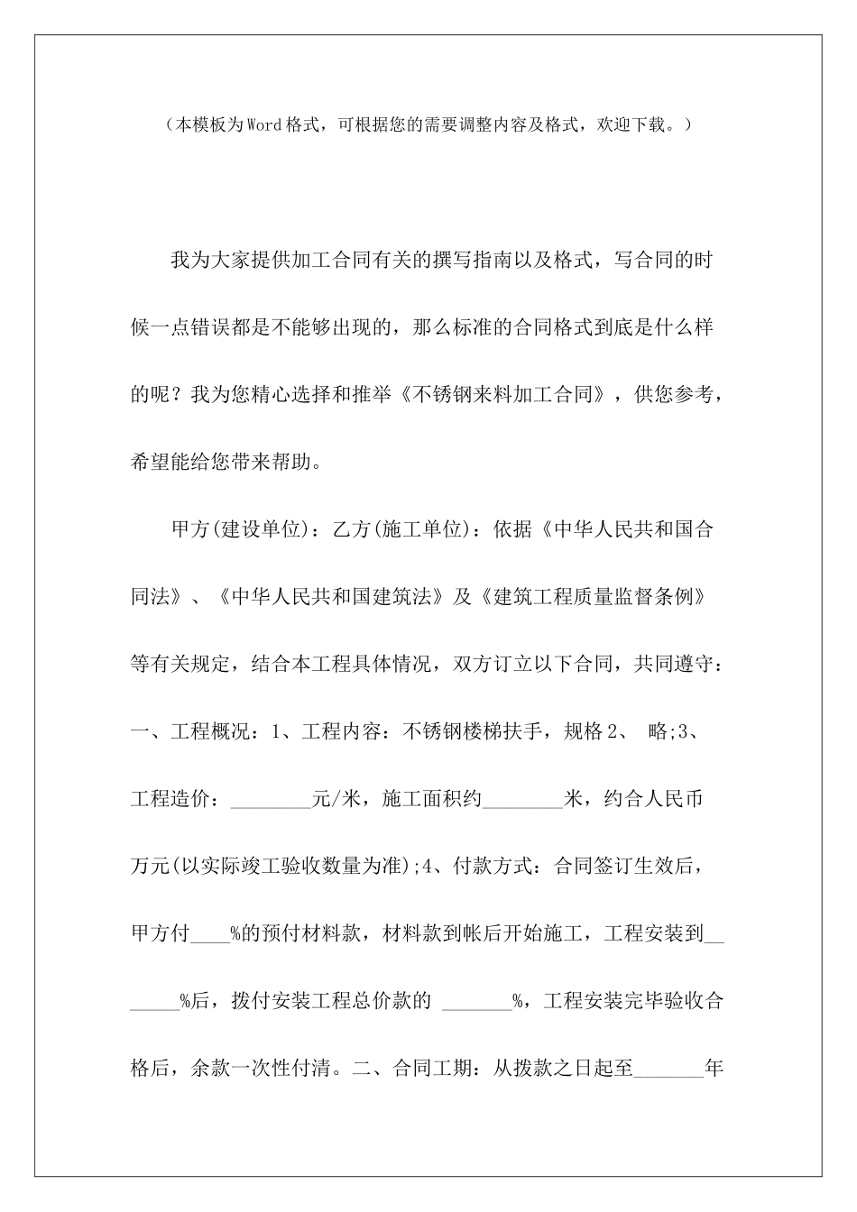 不锈钢来料加工合同不锈钢加工订货表范本来料加工合同_第2页