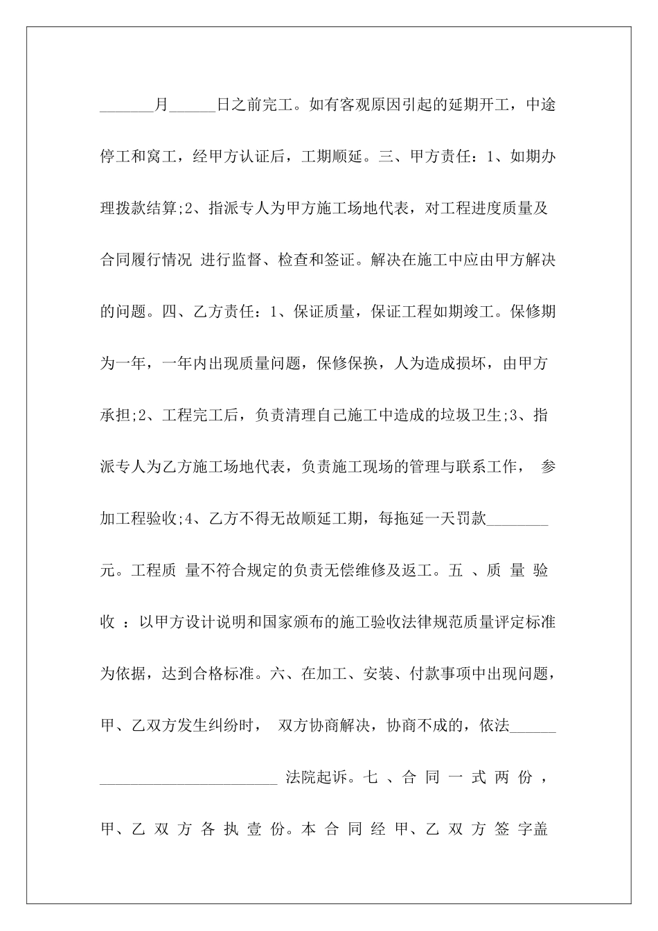 不锈钢来料加工合同不锈钢加工订货表范本来料加工合同_第3页