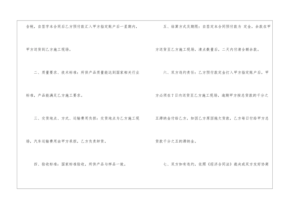 不锈钢材料购销合同_第2页