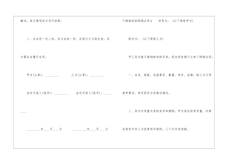 不锈钢材料购销合同_第3页
