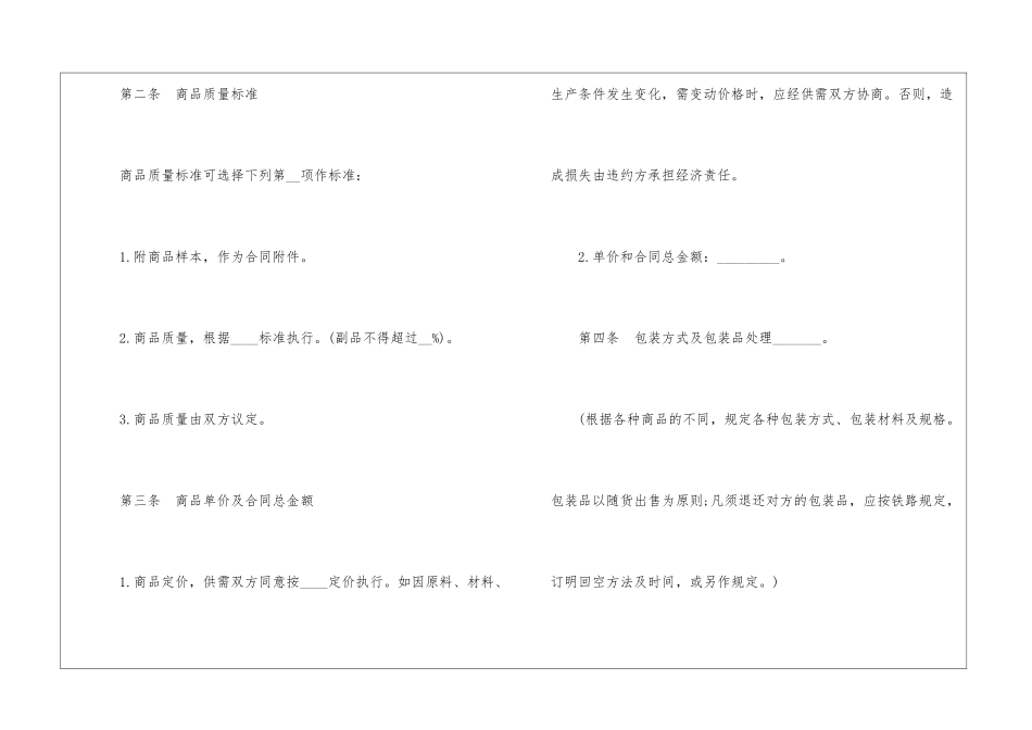 不锈钢销售合同_第3页