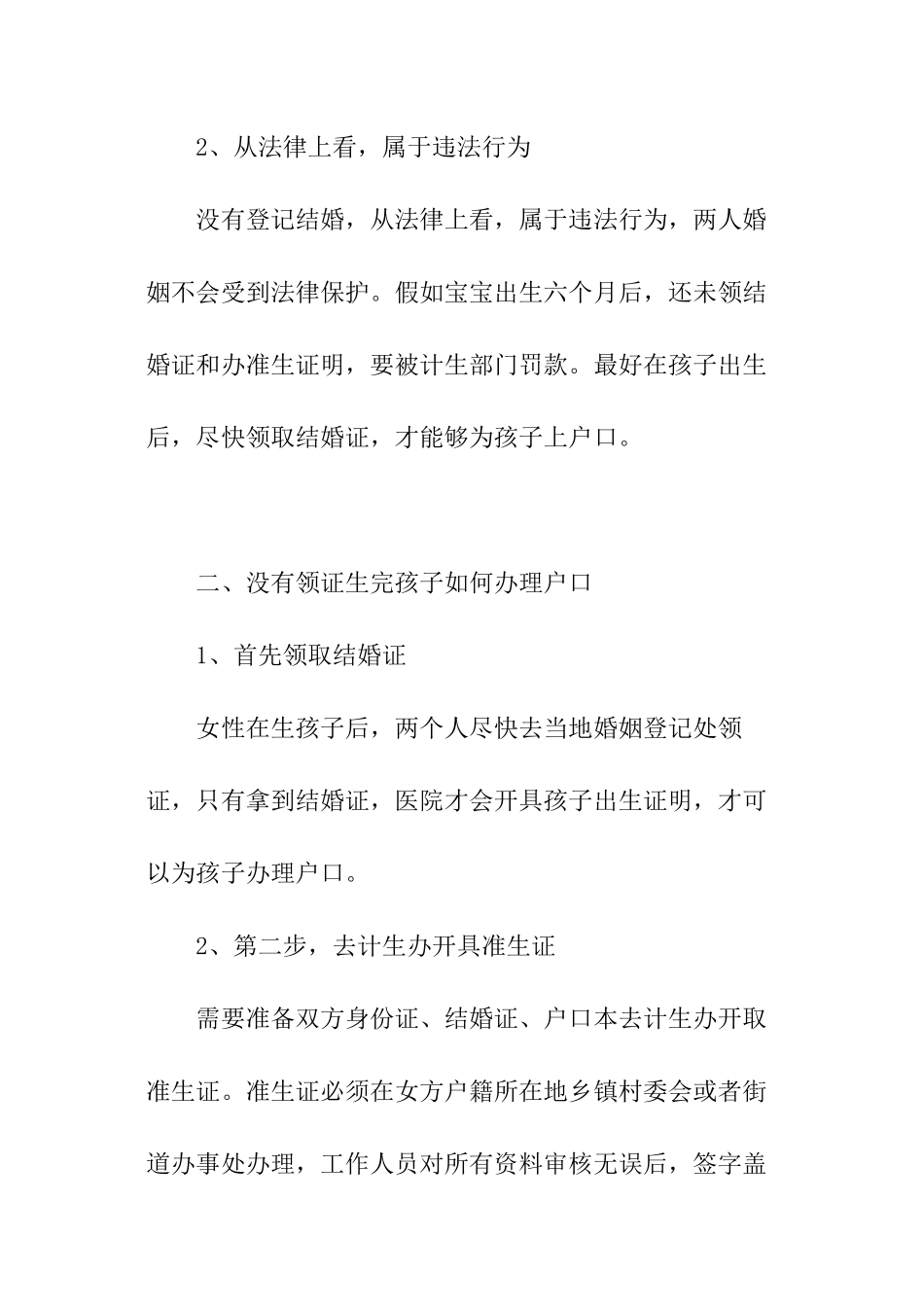 不领结婚证不生孩子_第3页