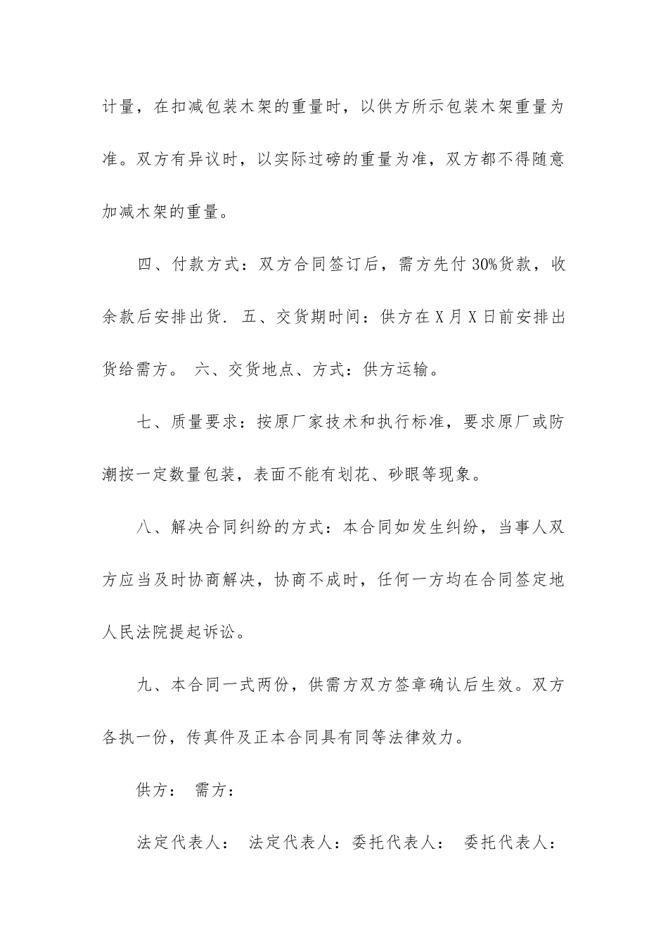 不锈钢采购合同范本3篇_第2页