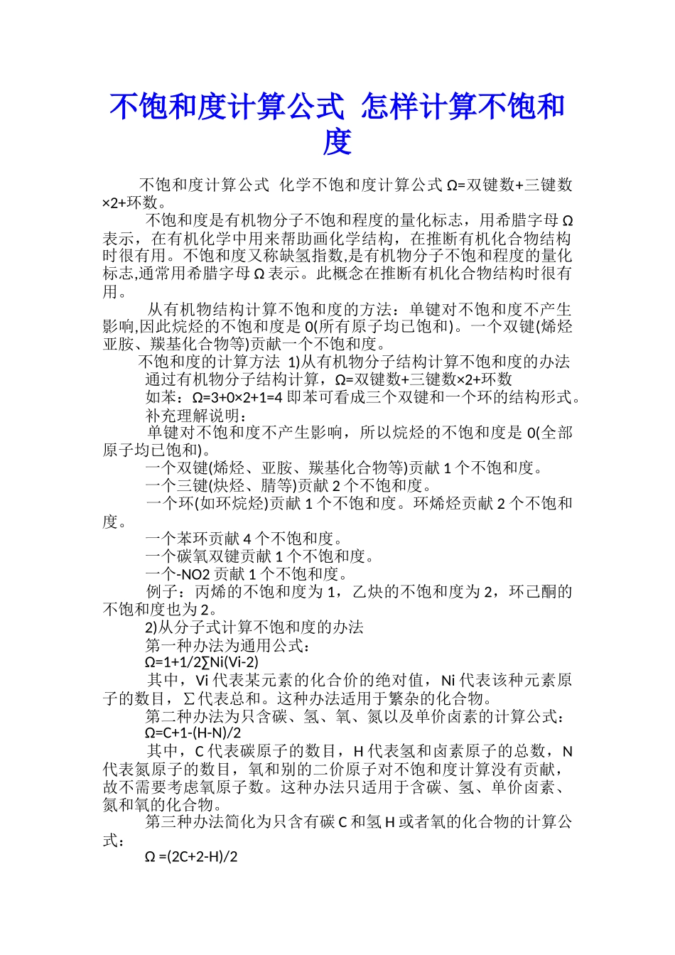 不饱和度计算公式-怎样计算不饱和度_第1页