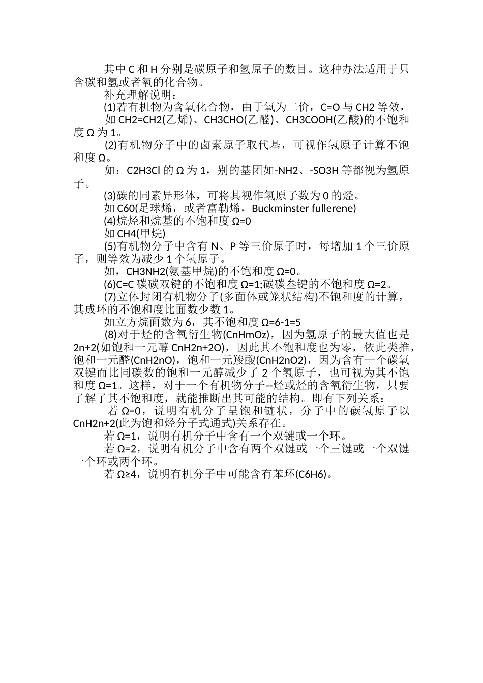 不饱和度计算公式-怎样计算不饱和度_第2页