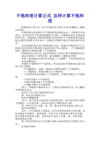 不饱和度计算公式-怎样计算不饱和度
