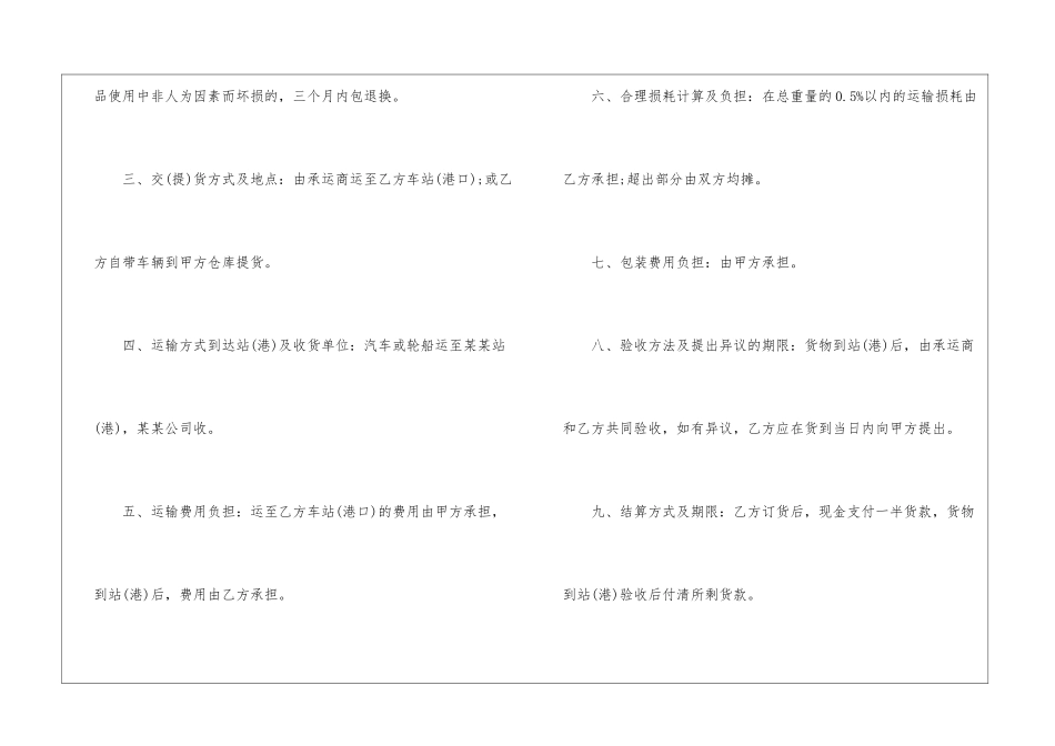不锈钢板材购销合同范本_第2页