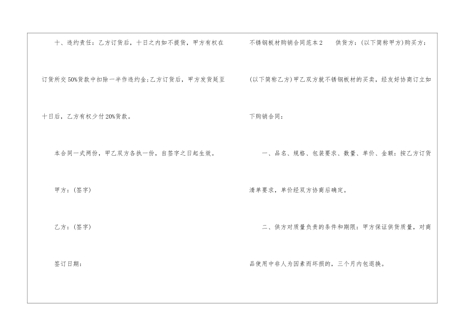 不锈钢板材购销合同范本_第3页
