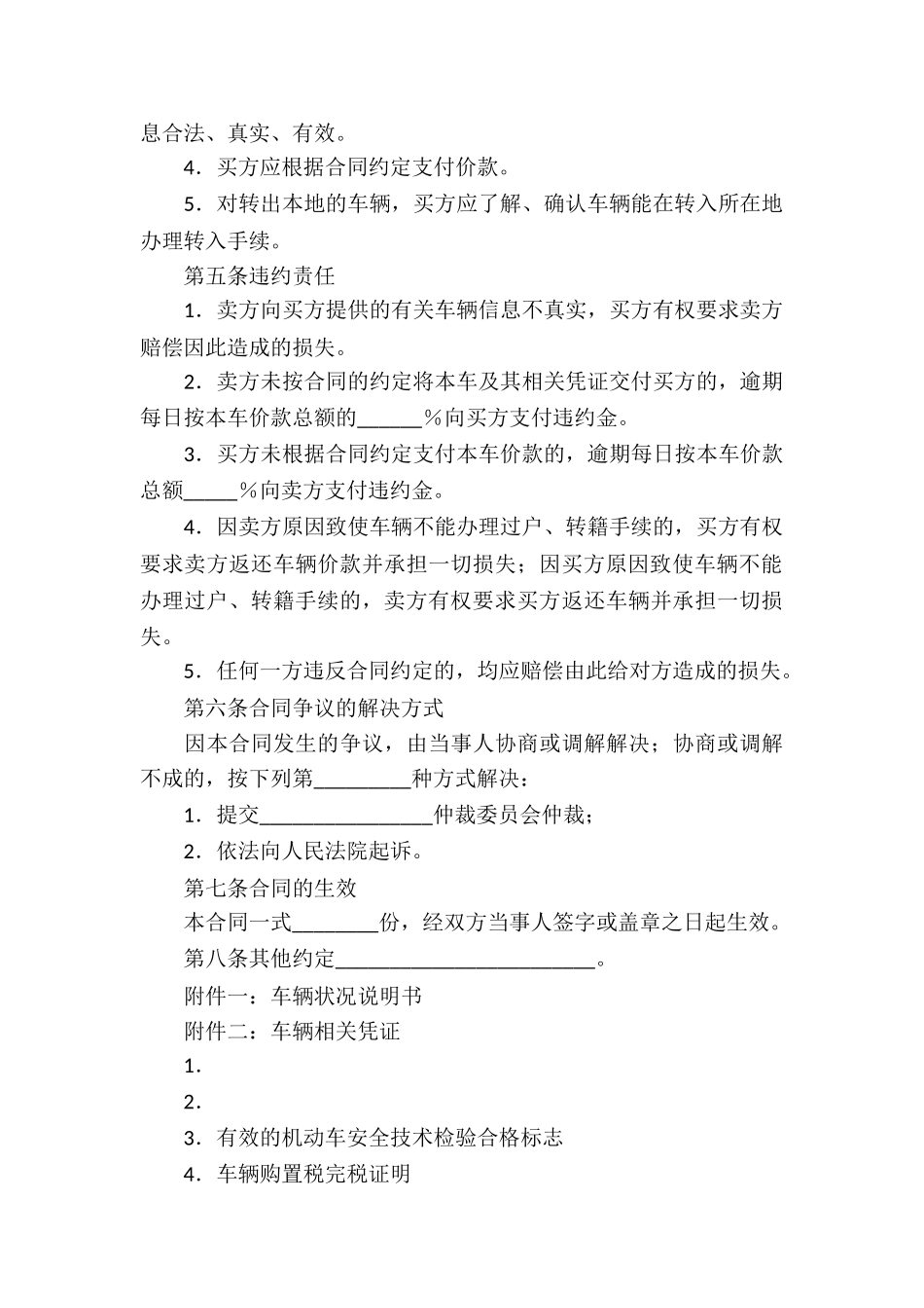 与二手车买卖合同的范本_第3页