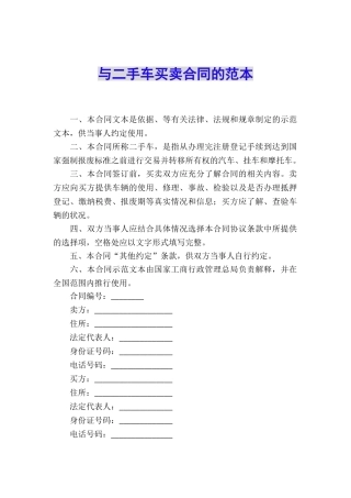 与二手车买卖合同的范本