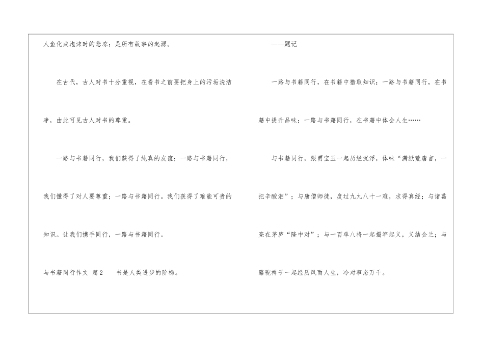 与书籍同行作文汇总五篇_第2页