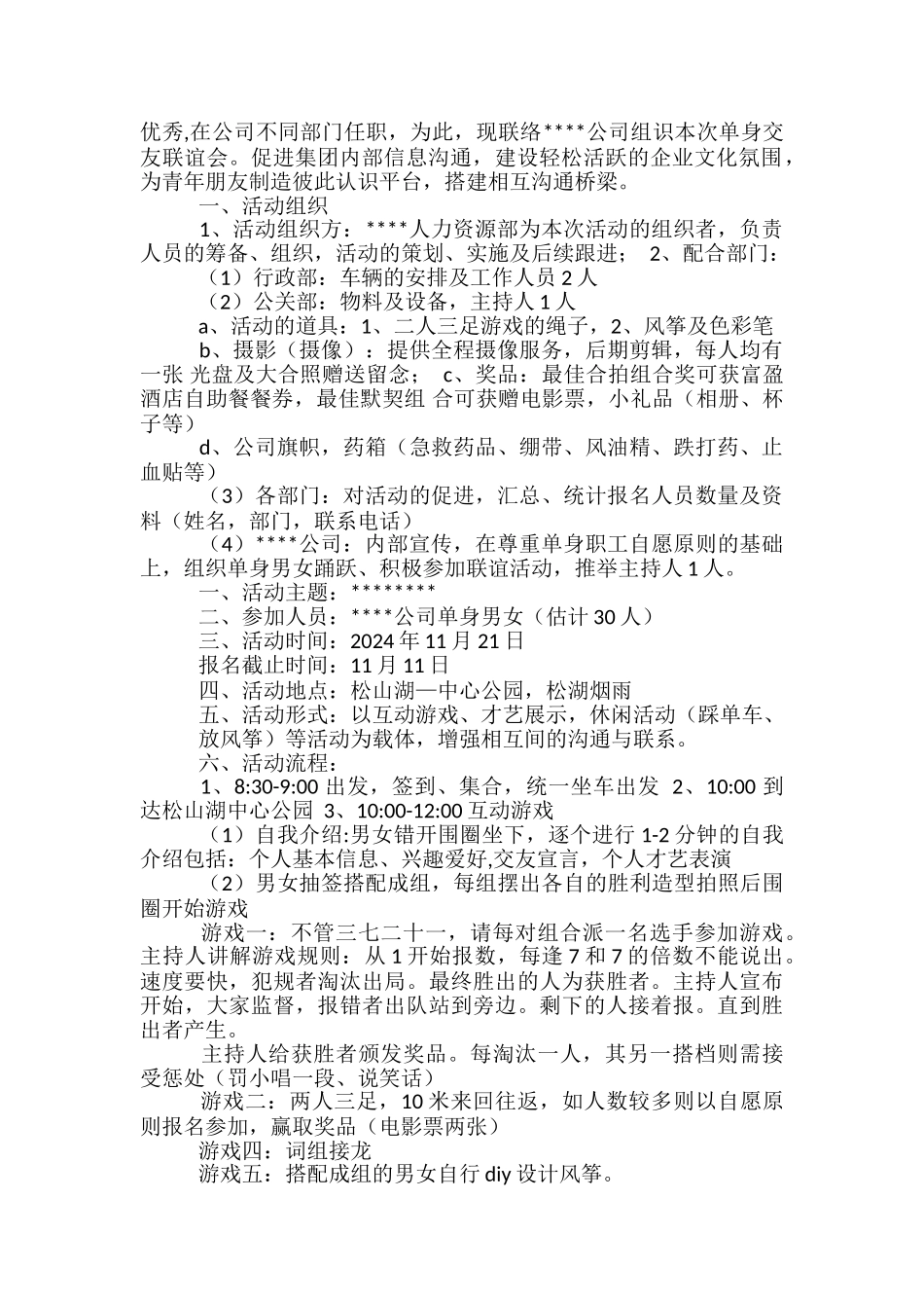 与企业联谊活动方案-_第2页