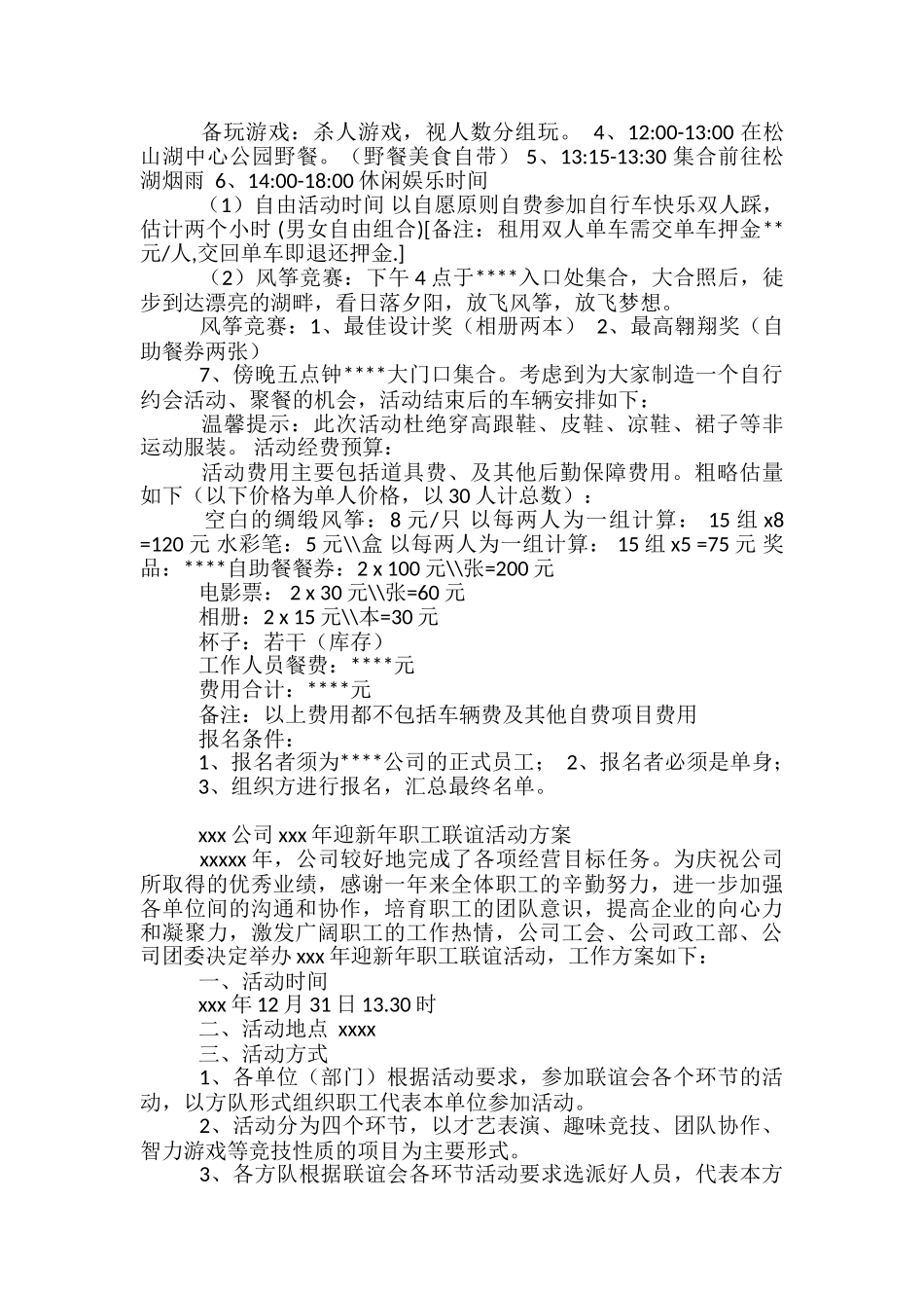 与企业联谊活动方案-_第3页