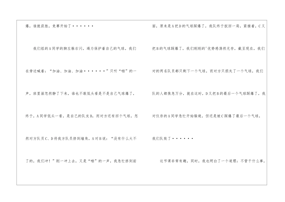 与众不同的课堂小学作文_第2页